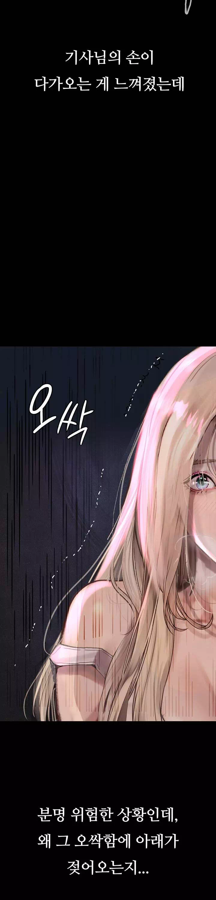 타락 : 음담패설 프롤로그 - 이미지 36