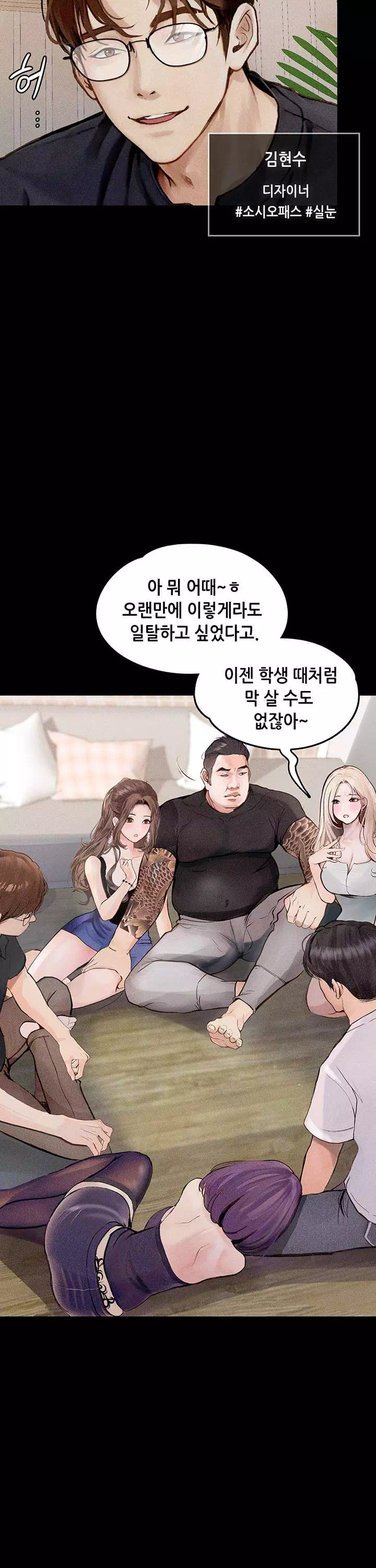 타락 : 음담패설 프롤로그 - 이미지 7