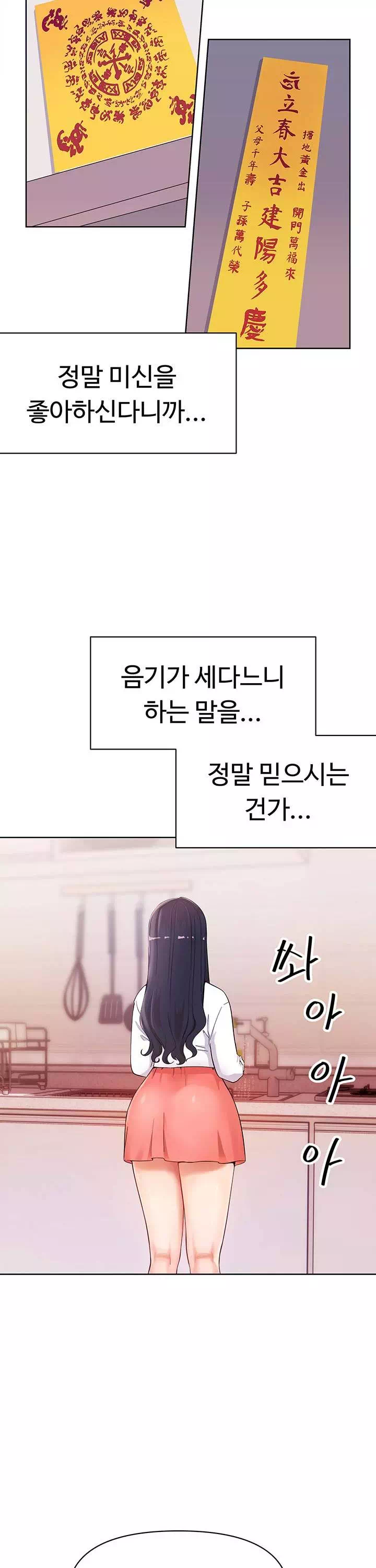 음녀 프롤로그 - 이미지 13