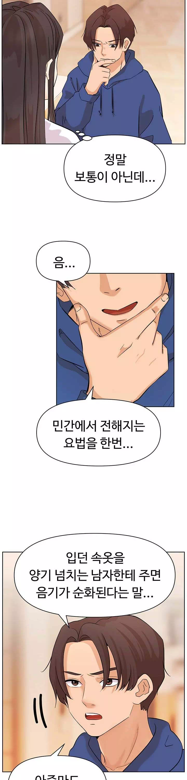 음녀 프롤로그 - 이미지 21