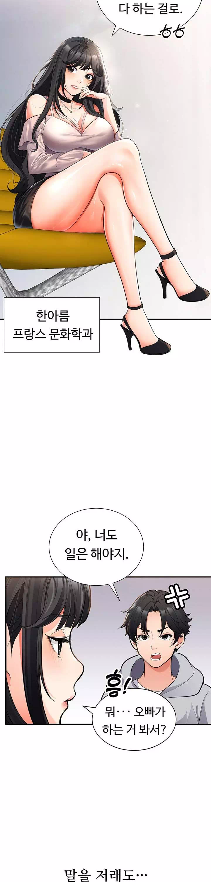 학생회장의 숨겨진 업무는 여학우들의 성(性)적 향상입니다 프롤로그 - 이미지 10