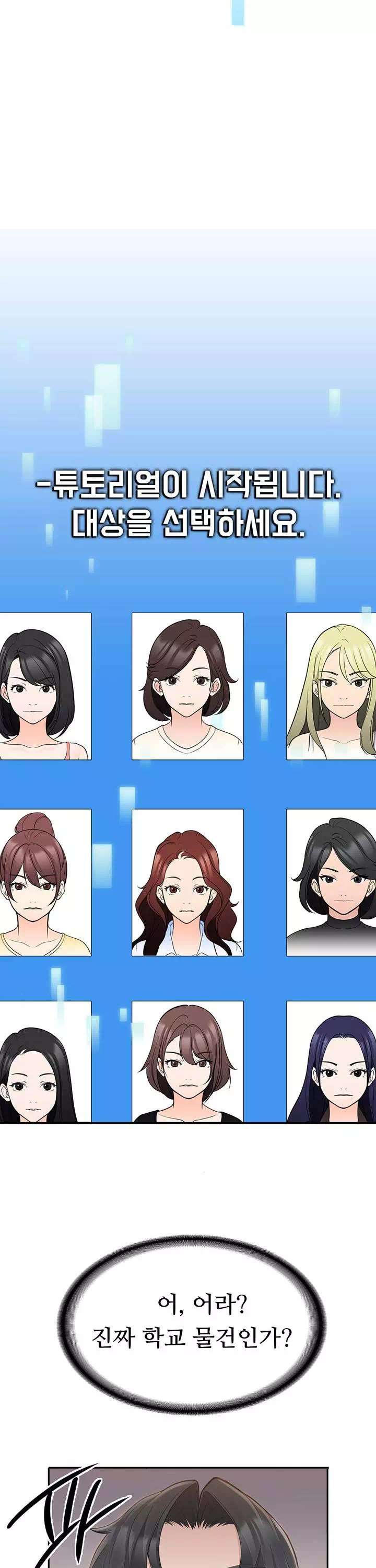 학생회장의 숨겨진 업무는 여학우들의 성(性)적 향상입니다 프롤로그 - 이미지 25