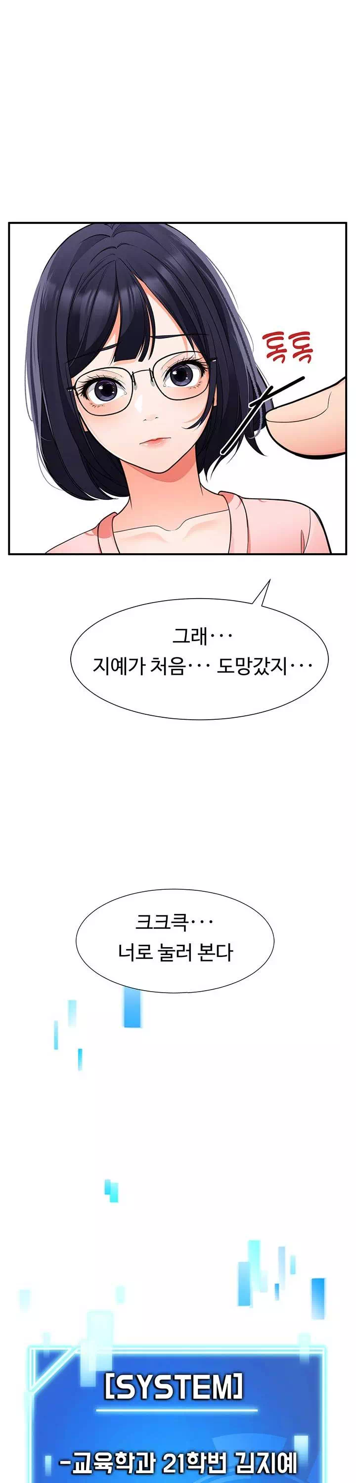 학생회장의 숨겨진 업무는 여학우들의 성(性)적 향상입니다 프롤로그 - 이미지 27
