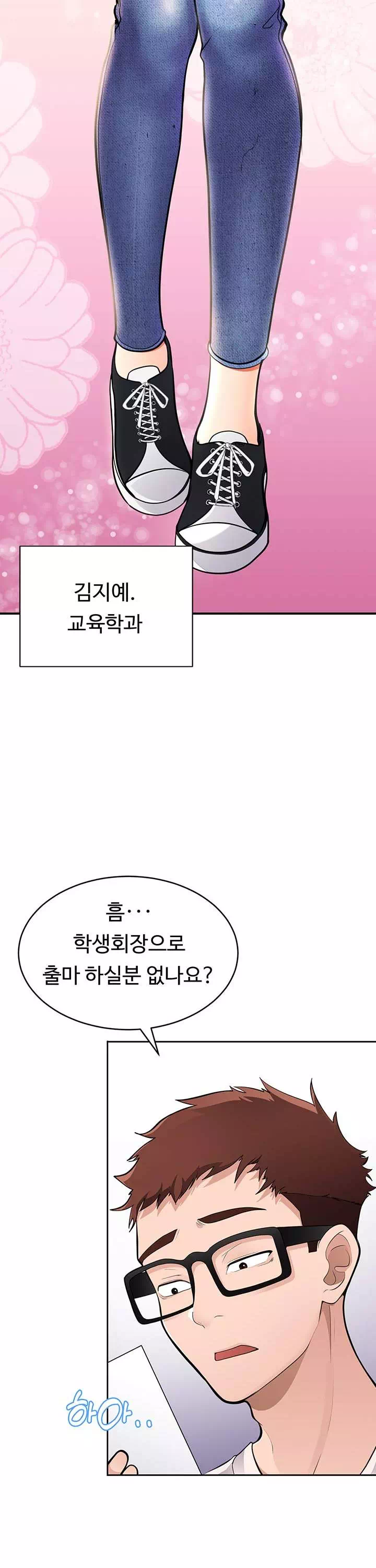 학생회장의 숨겨진 업무는 여학우들의 성(性)적 향상입니다 프롤로그 - 이미지 3