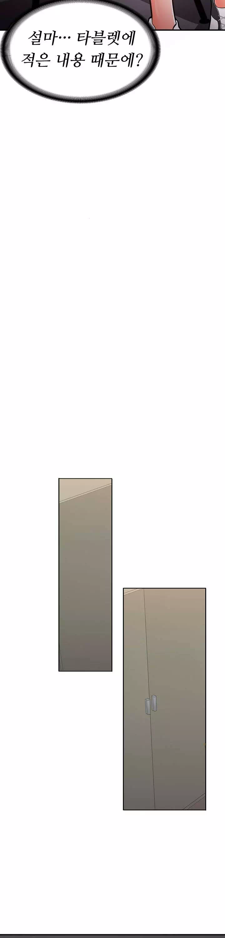 학생회장의 숨겨진 업무는 여학우들의 성(性)적 향상입니다 프롤로그 - 이미지 34