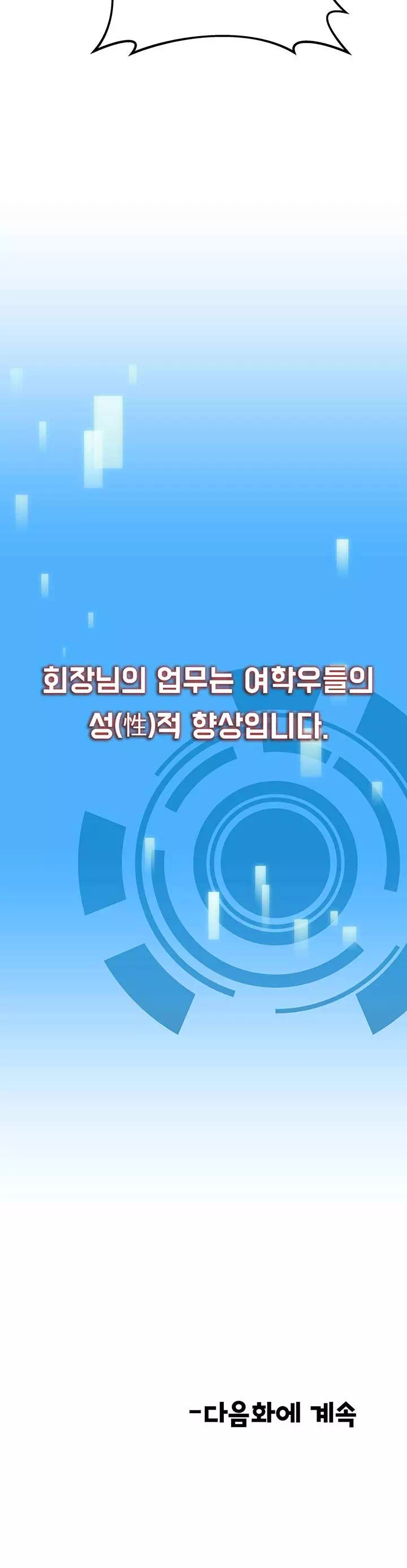 학생회장의 숨겨진 업무는 여학우들의 성(性)적 향상입니다 프롤로그 - 이미지 37