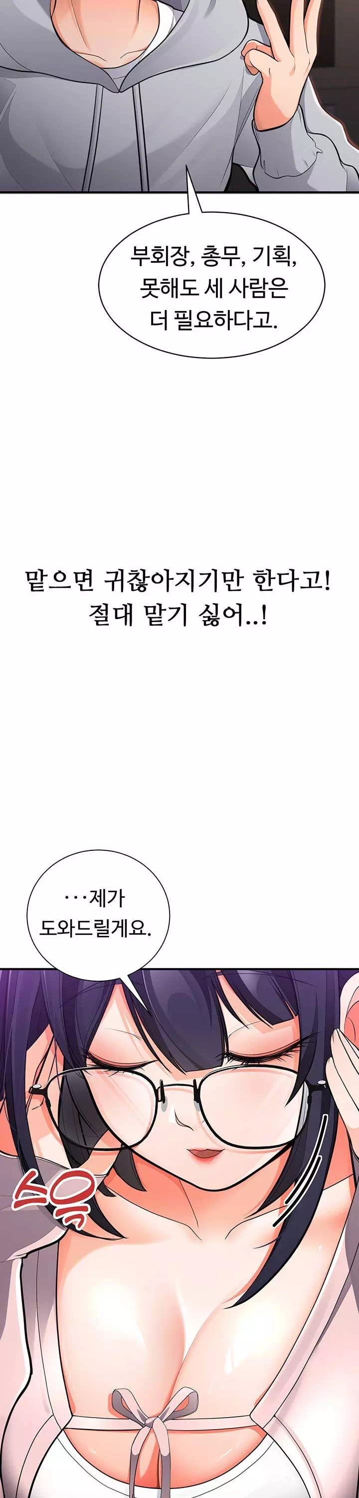 학생회장의 숨겨진 업무는 여학우들의 성(性)적 향상입니다 프롤로그 - 이미지 6