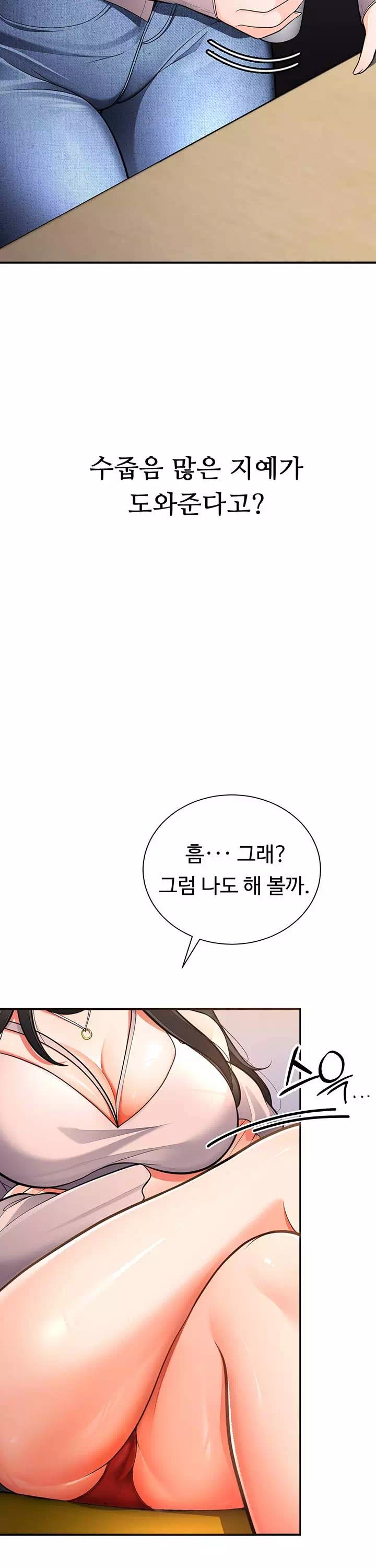 학생회장의 숨겨진 업무는 여학우들의 성(性)적 향상입니다 프롤로그 - 이미지 8