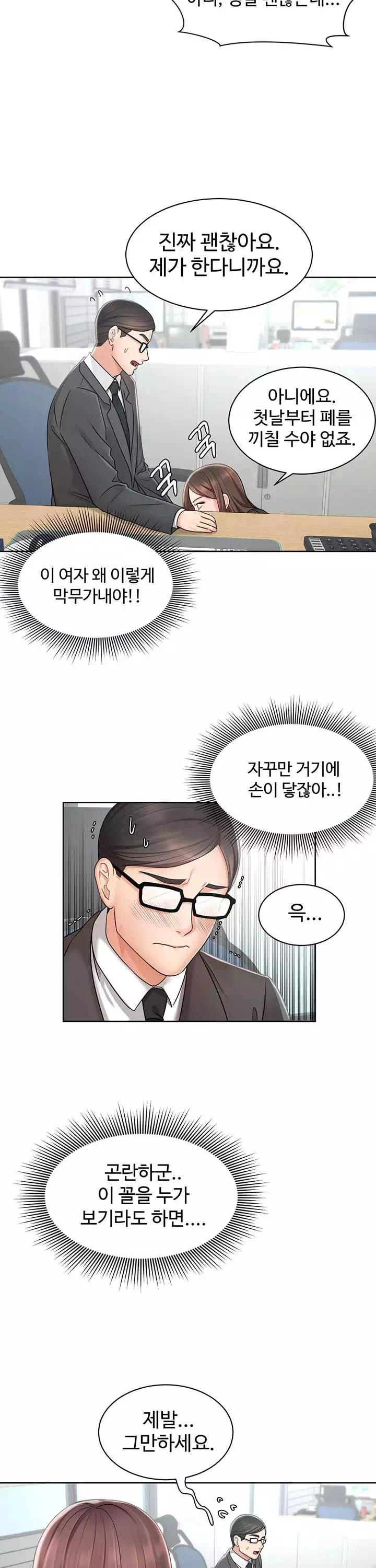 완판녀 프롤로그 - 이미지 29