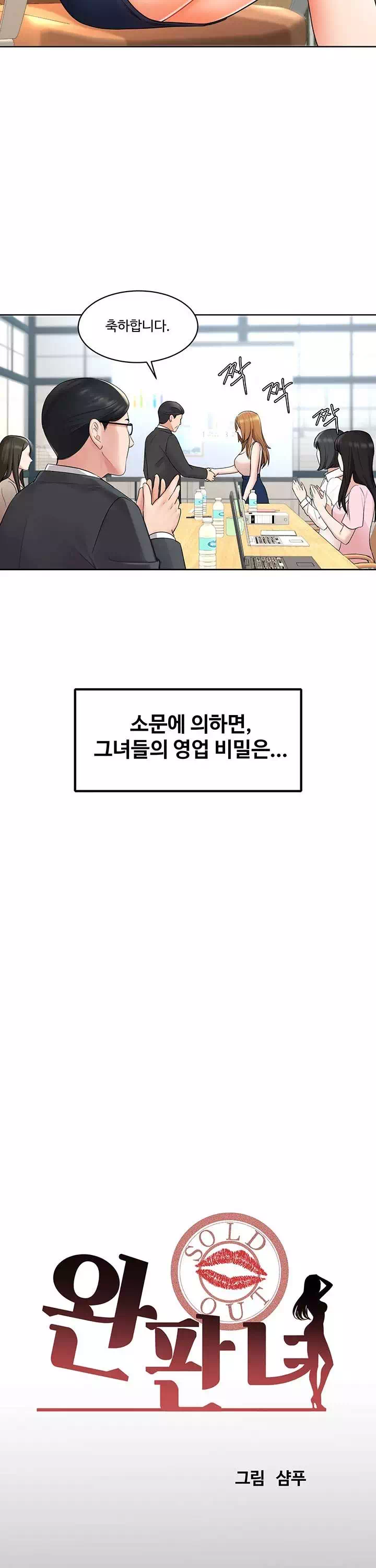 완판녀 프롤로그 - 이미지 6