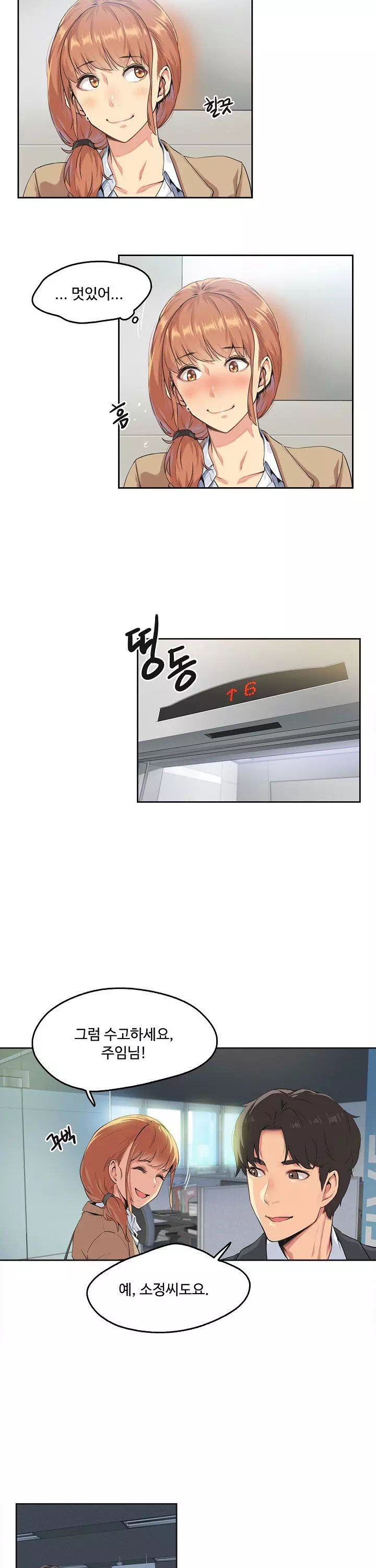 대리부 프롤로그 - 이미지 12