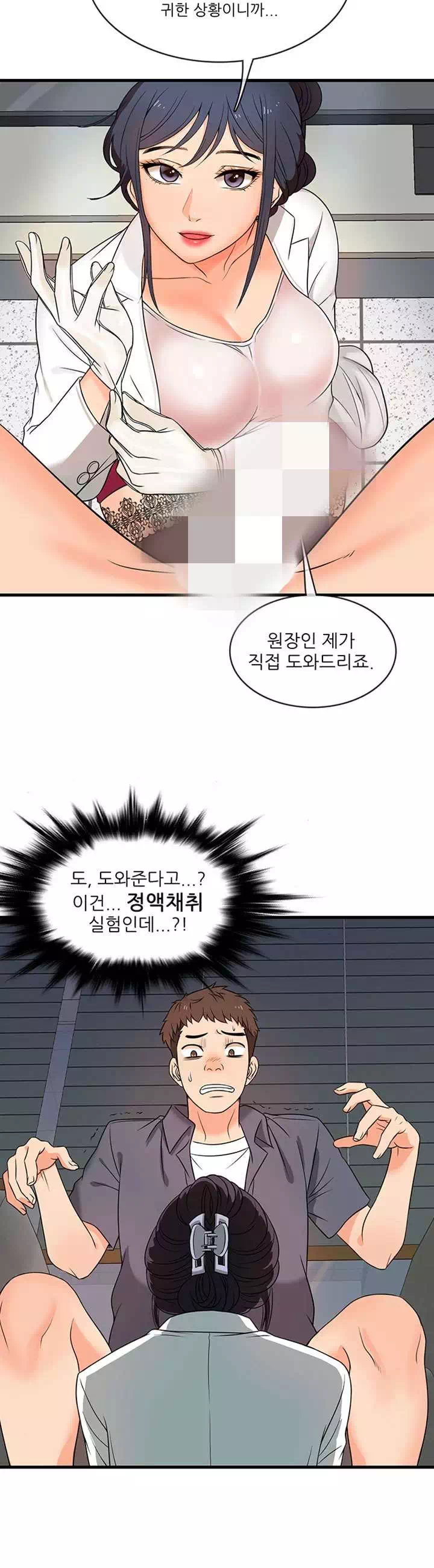 수상한 알바 프롤로그 - 이미지 8