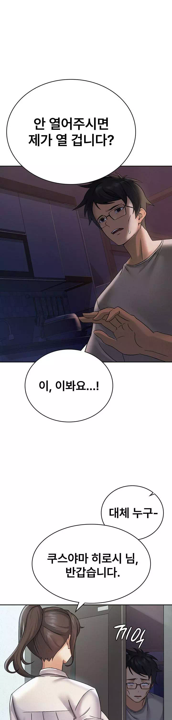 세금여친 프롤로그 - 이미지 15