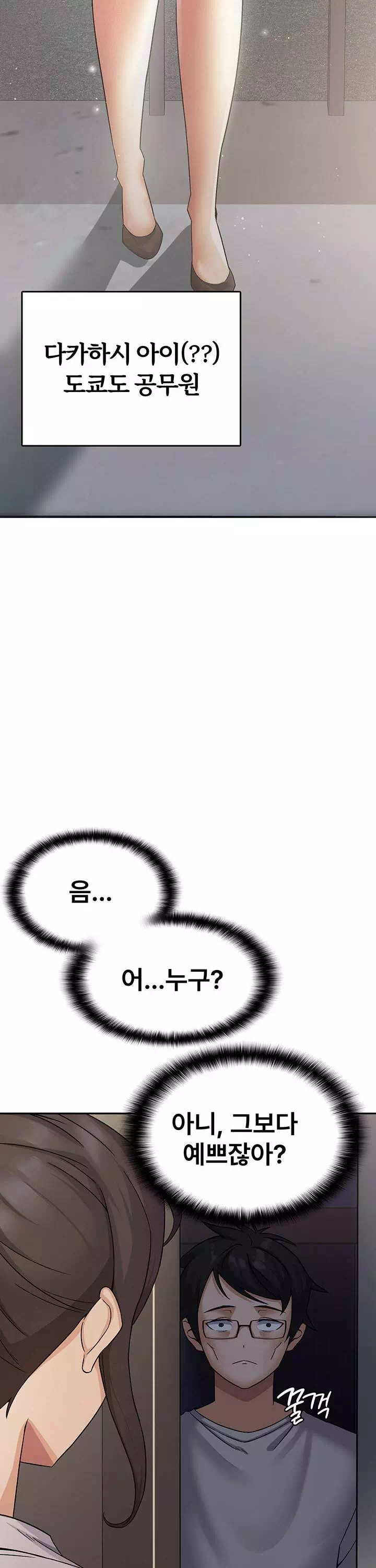 세금여친 프롤로그 - 이미지 17