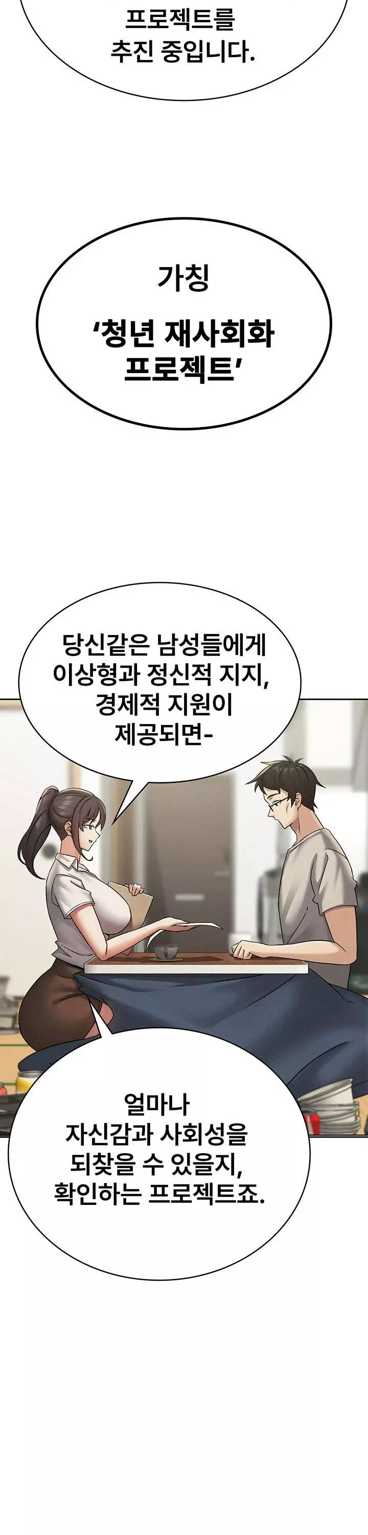 세금여친 프롤로그 - 이미지 24