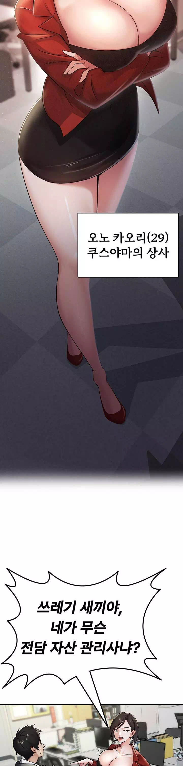 세금여친 프롤로그 - 이미지 4