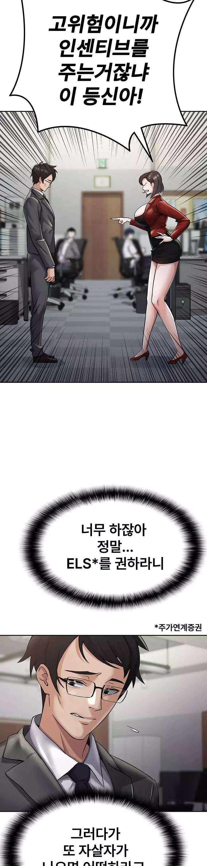 세금여친 프롤로그 - 이미지 6