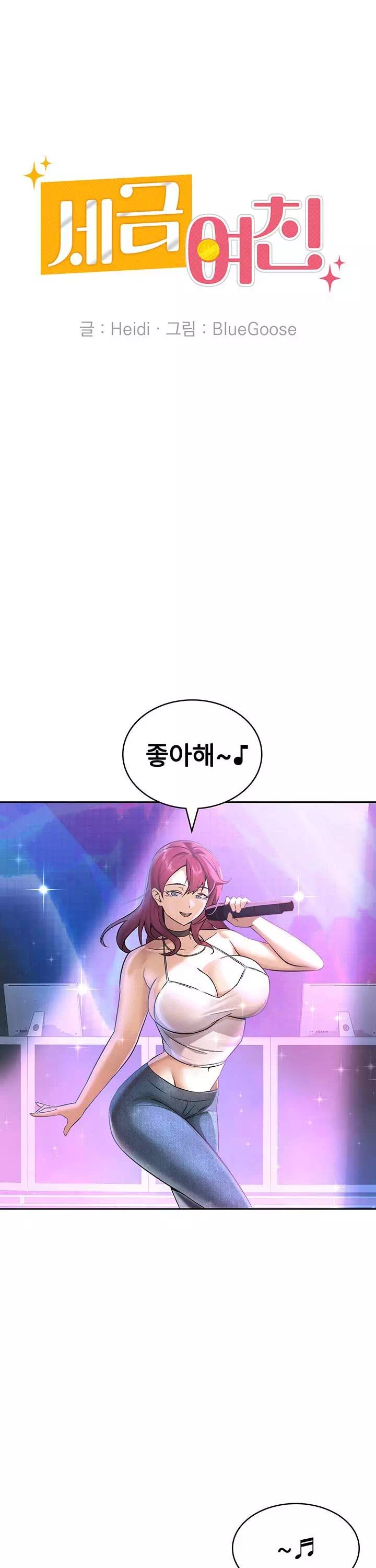 세금여친 프롤로그 - 이미지 9