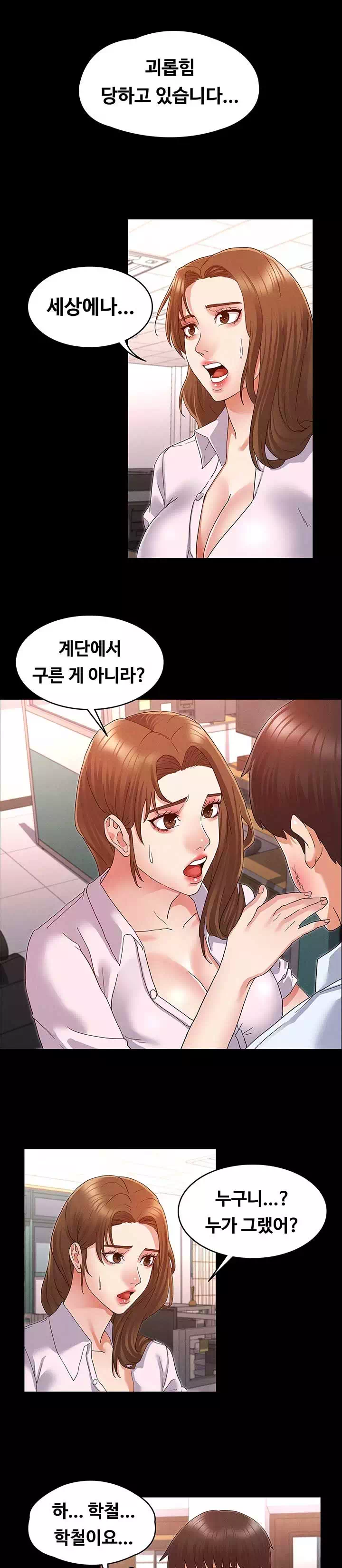 교사체벌 프롤로그 - 이미지 21