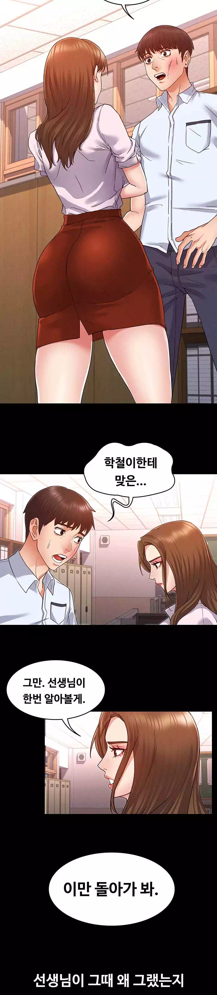 교사체벌 프롤로그 - 이미지 23