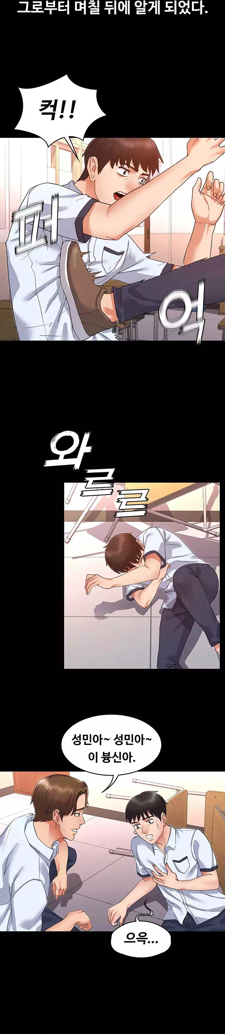 교사체벌 프롤로그 - 이미지 24