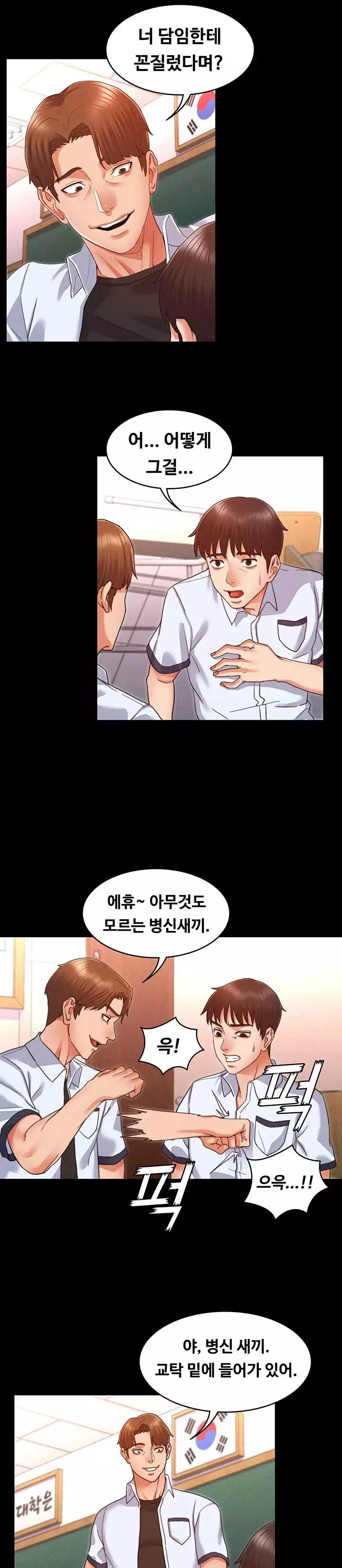 교사체벌 프롤로그 - 이미지 25