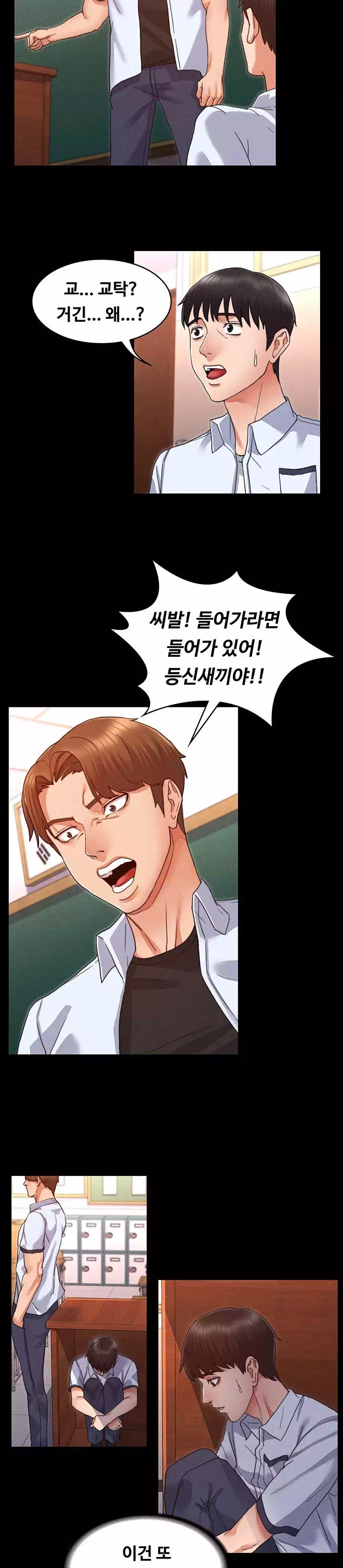 교사체벌 프롤로그 - 이미지 26