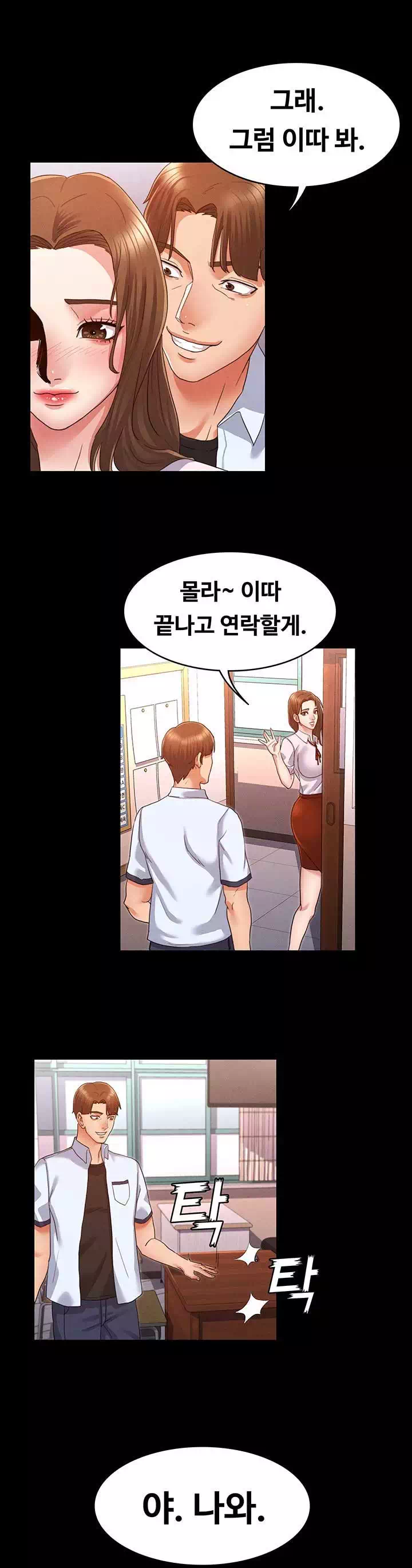 교사체벌 프롤로그 - 이미지 31