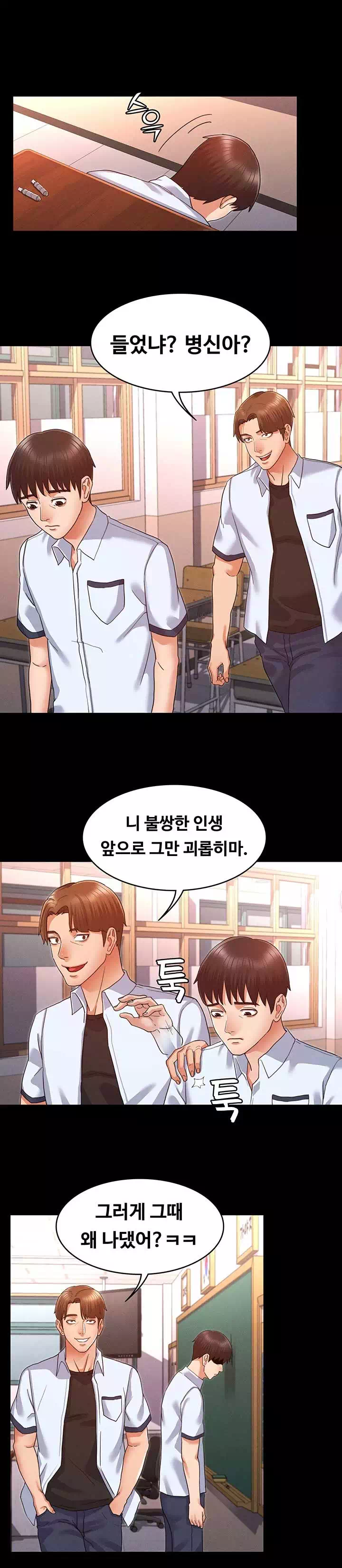 교사체벌 프롤로그 - 이미지 32