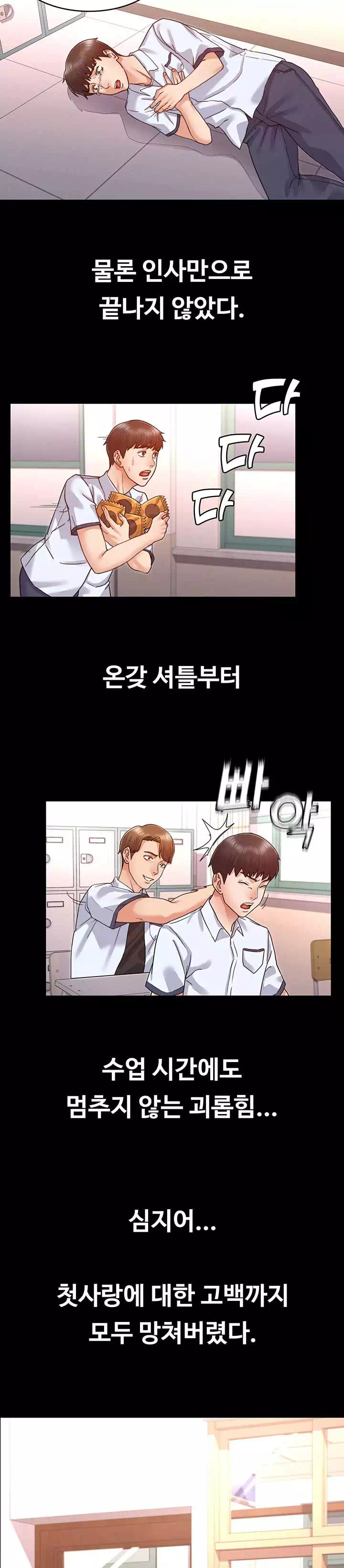 교사체벌 프롤로그 - 이미지 8