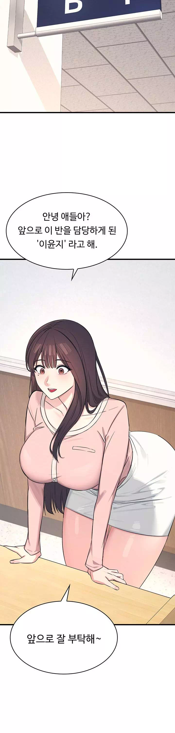 여교사 윤지 프롤로그 - 이미지 26