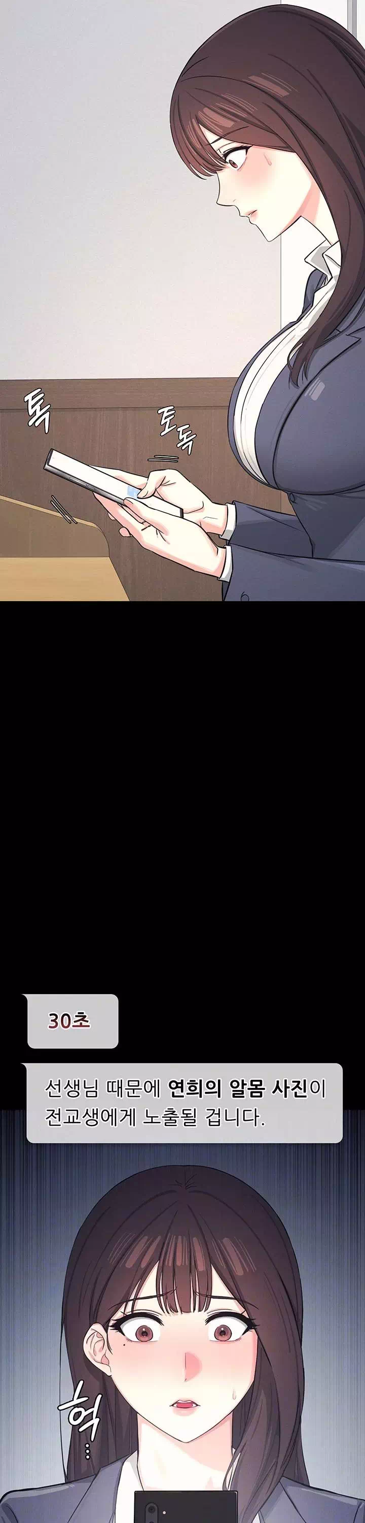 여교사 윤지 프롤로그 - 이미지 5