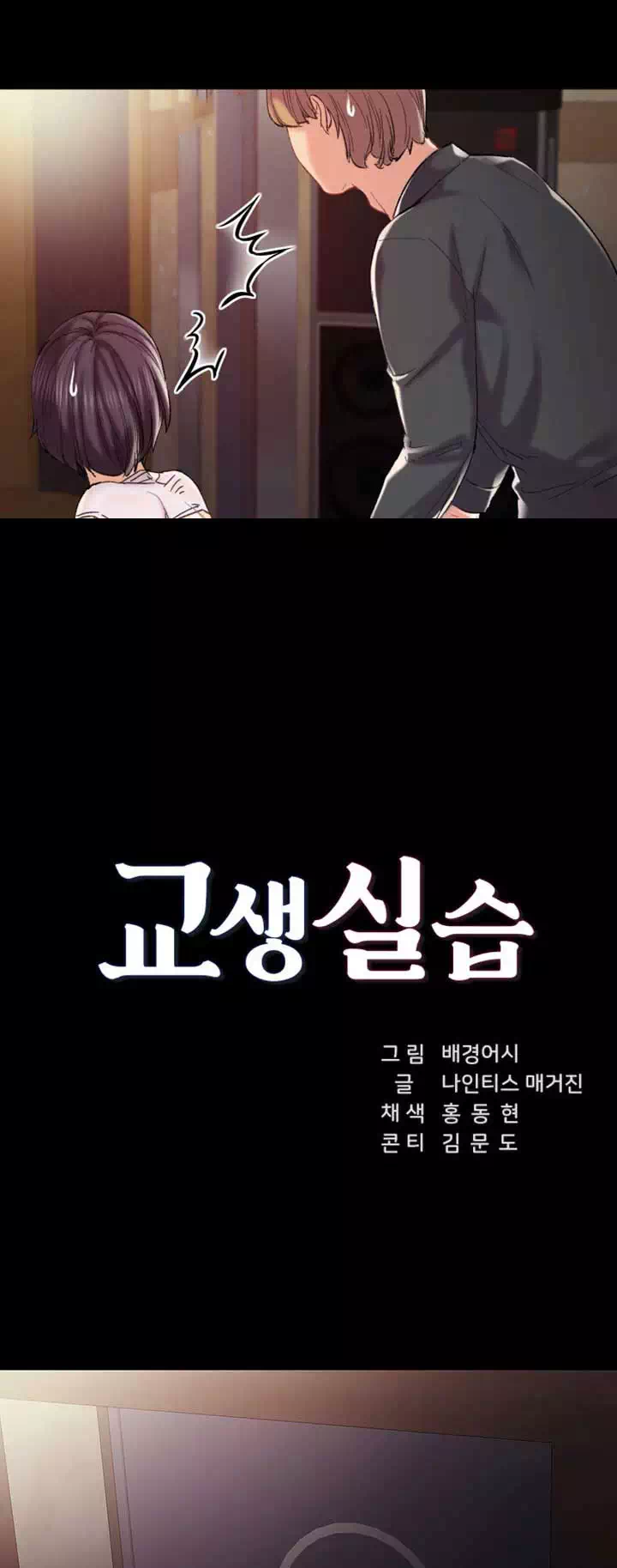 교생실습 프롤로그 - 이미지 5