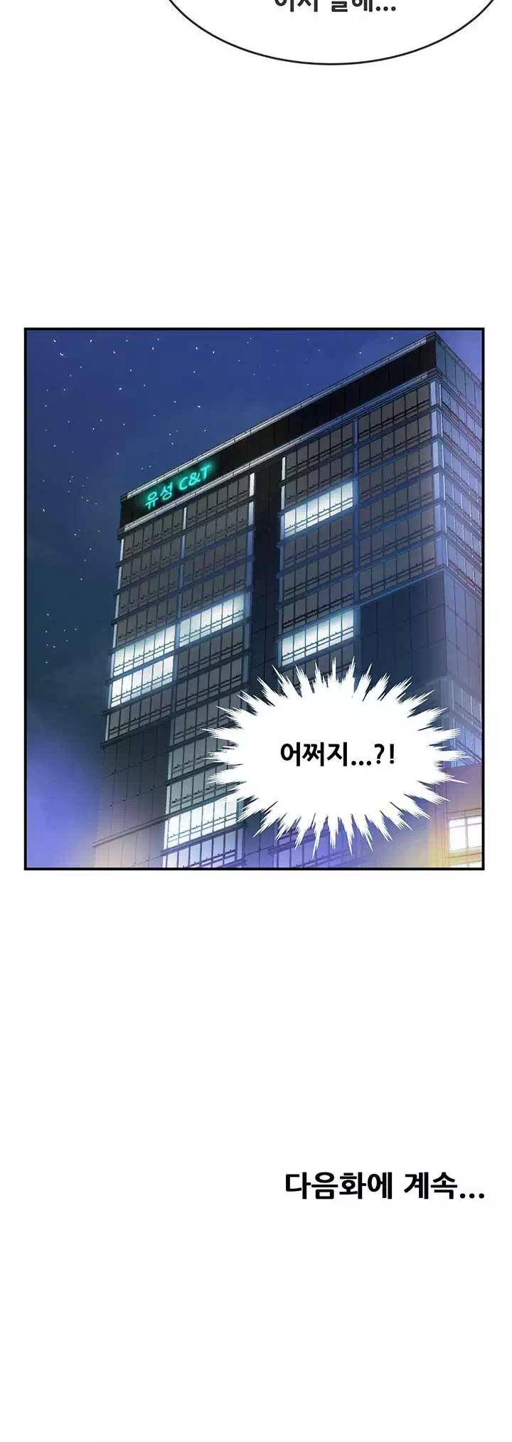 팀장님 보고섭니다 프롤로그 - 이미지 27