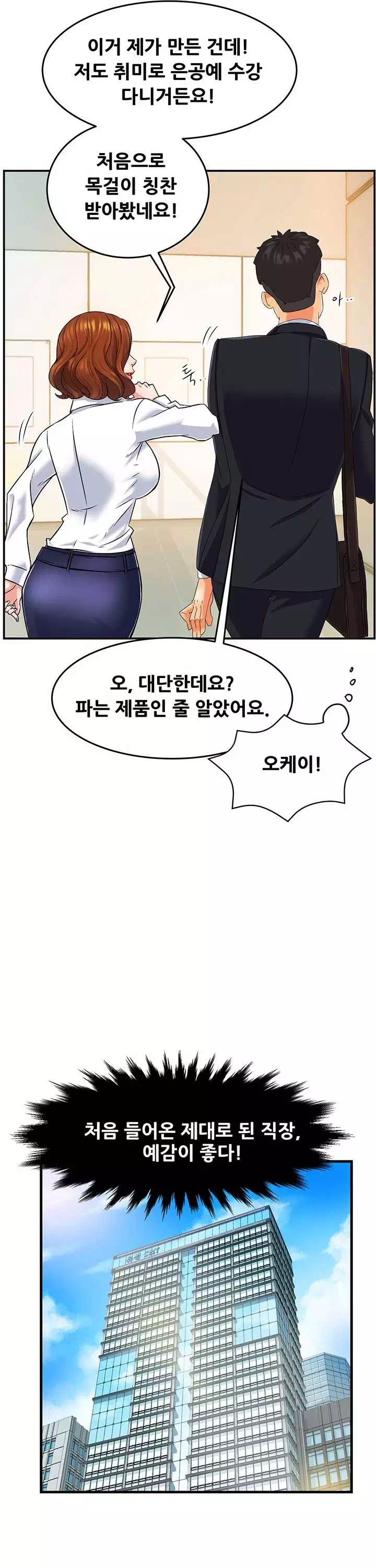 팀장님 보고섭니다 프롤로그 - 이미지 7