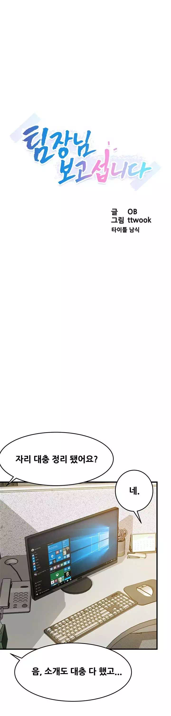 팀장님 보고섭니다 프롤로그 - 이미지 8