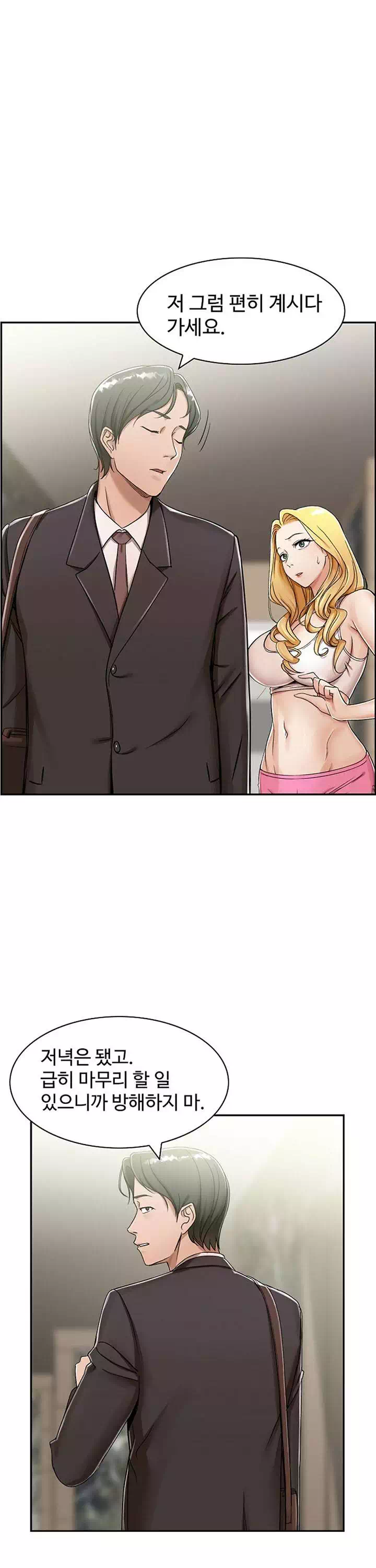 불륜거래 프롤로그 - 이미지 10