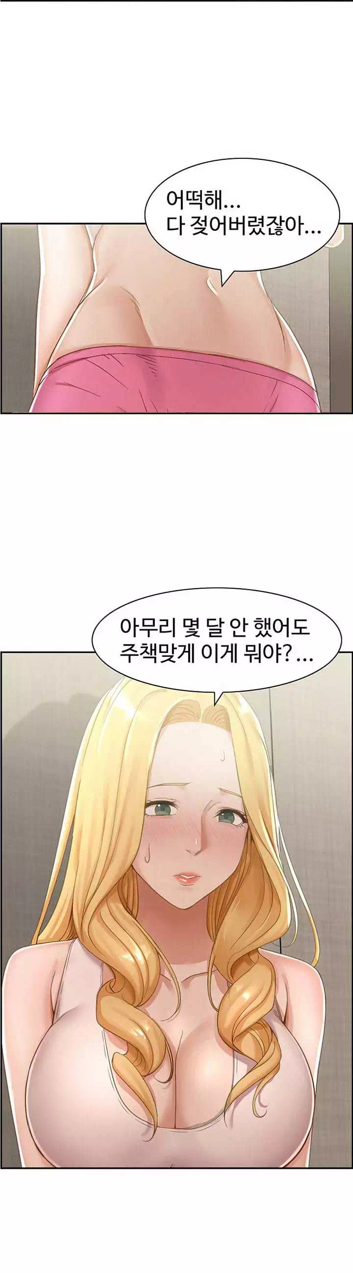 불륜거래 프롤로그 - 이미지 22