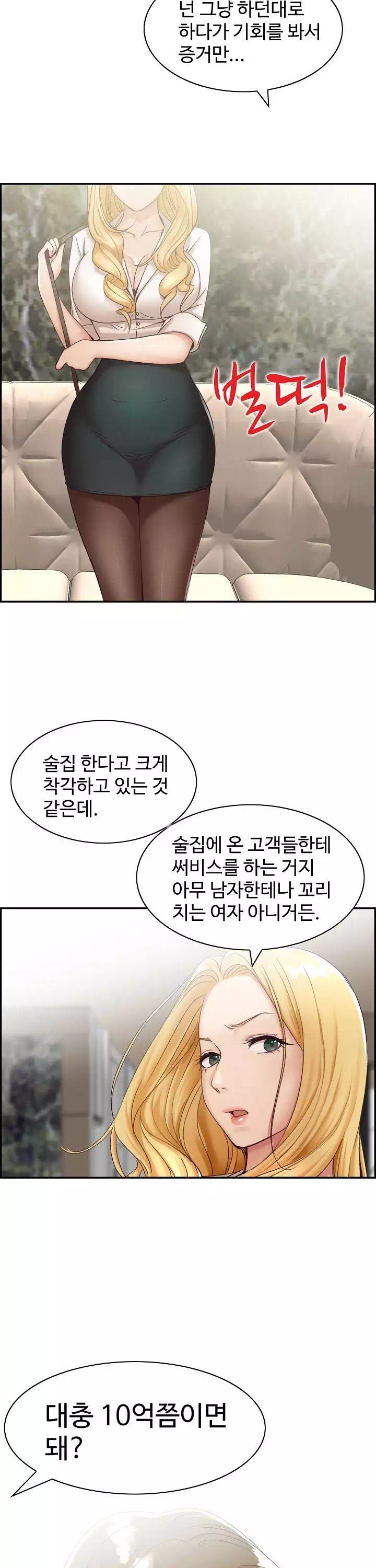 불륜거래 프롤로그 - 이미지 5