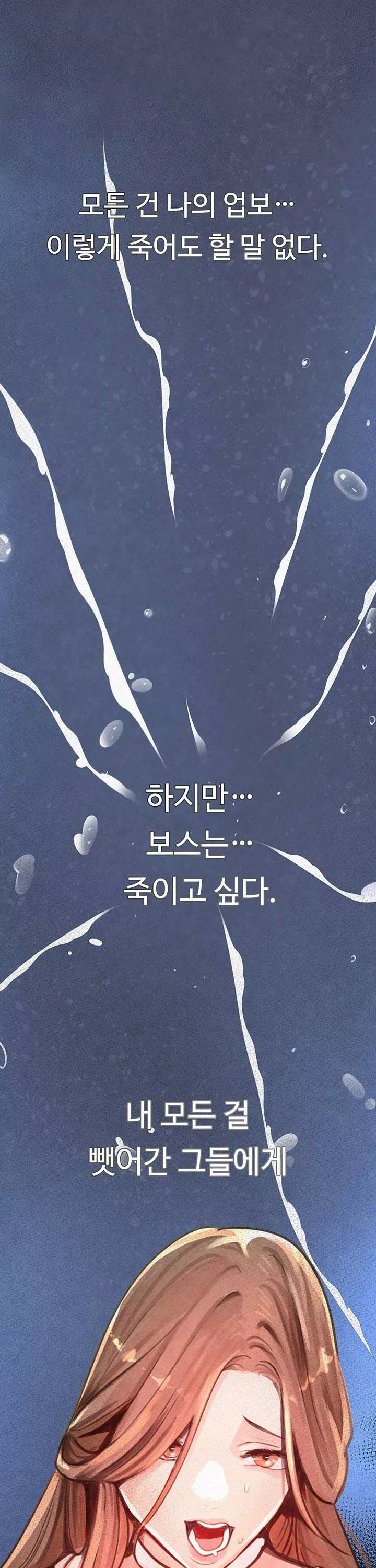 보스의 딸 프롤로그 - 이미지 3