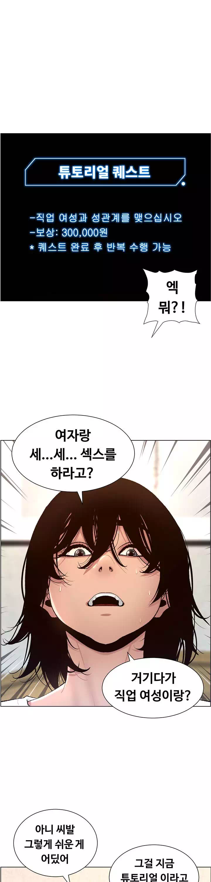 어플쓰는 밤의 황제 프롤로그 - 이미지 12