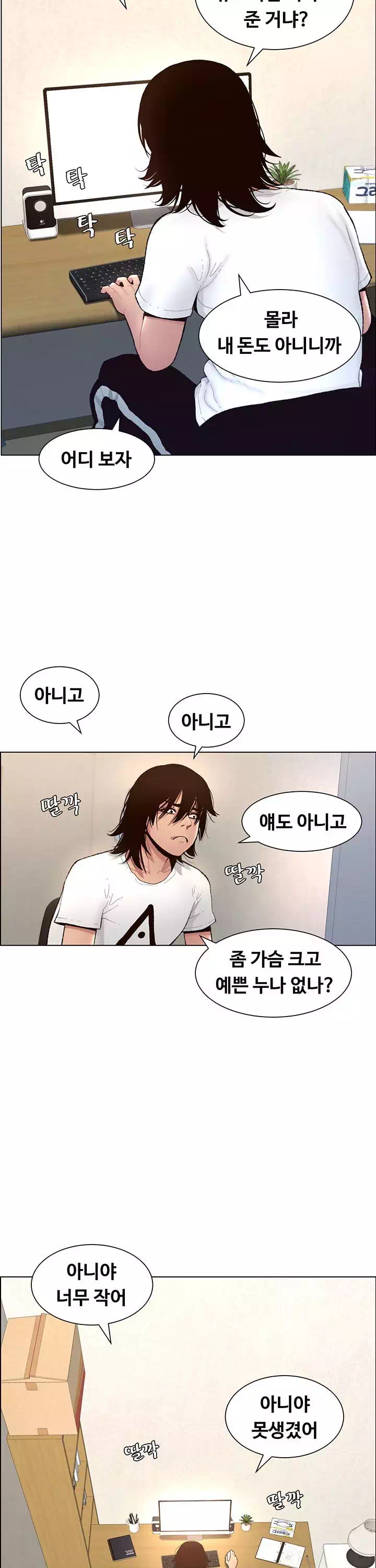 어플쓰는 밤의 황제 프롤로그 - 이미지 13