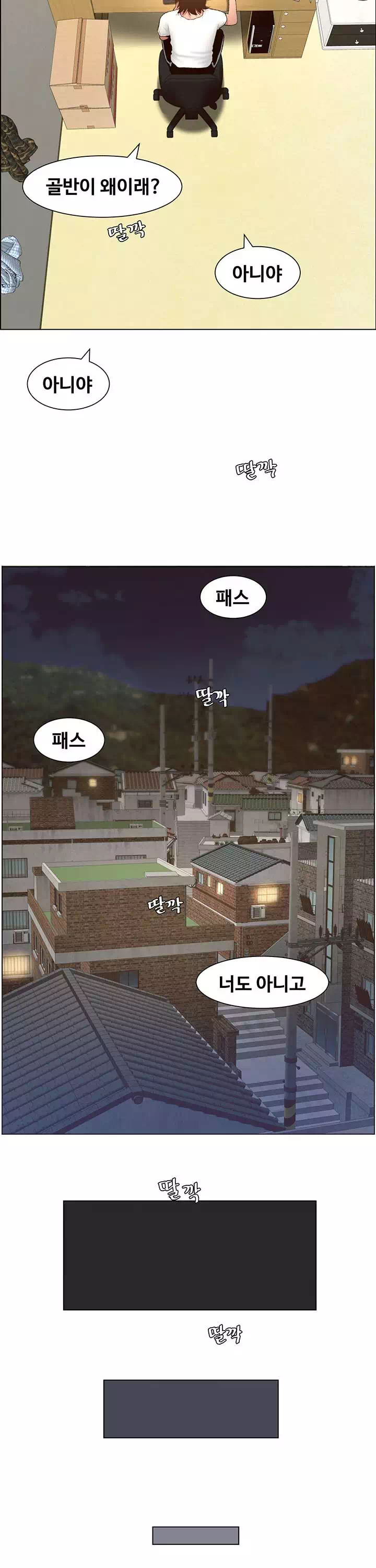 어플쓰는 밤의 황제 프롤로그 - 이미지 14