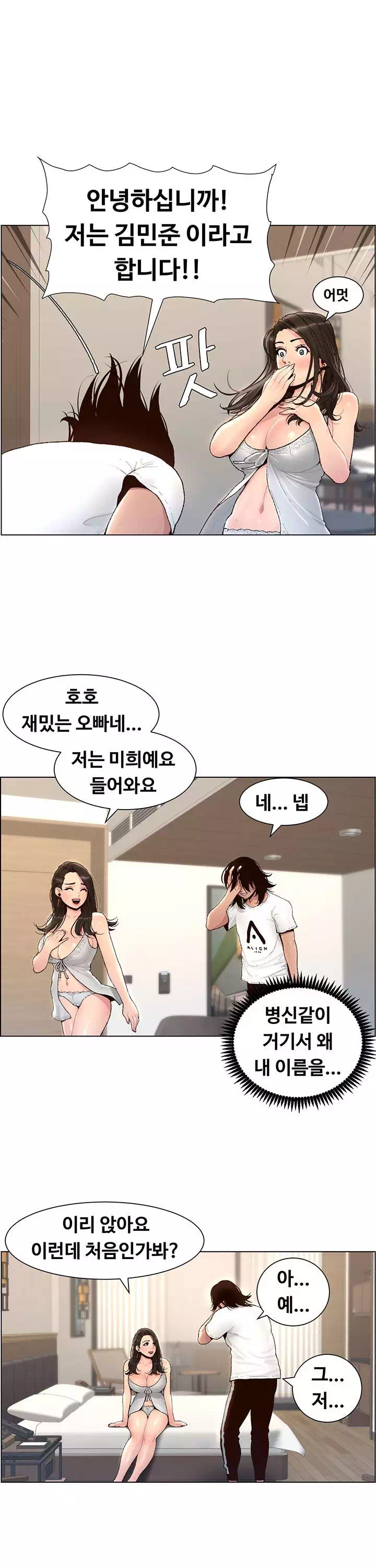 어플쓰는 밤의 황제 프롤로그 - 이미지 20