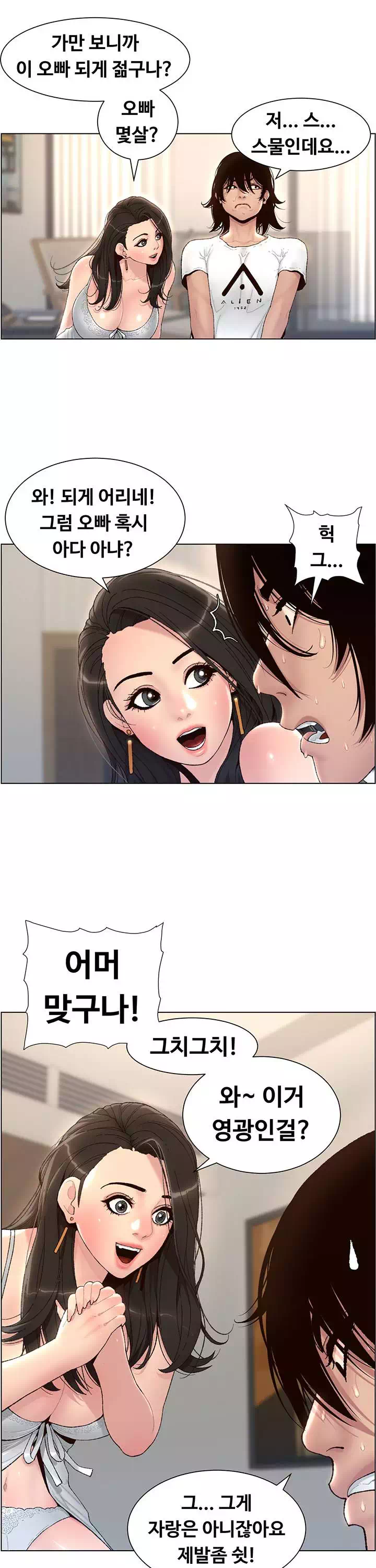 어플쓰는 밤의 황제 프롤로그 - 이미지 21