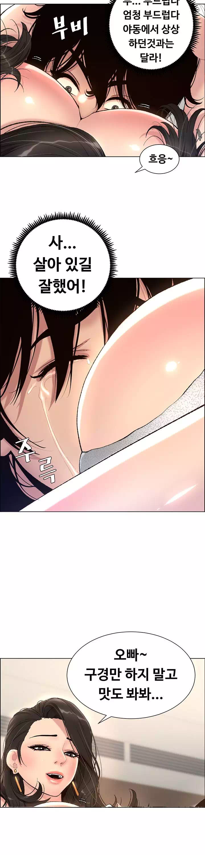 어플쓰는 밤의 황제 프롤로그 - 이미지 24