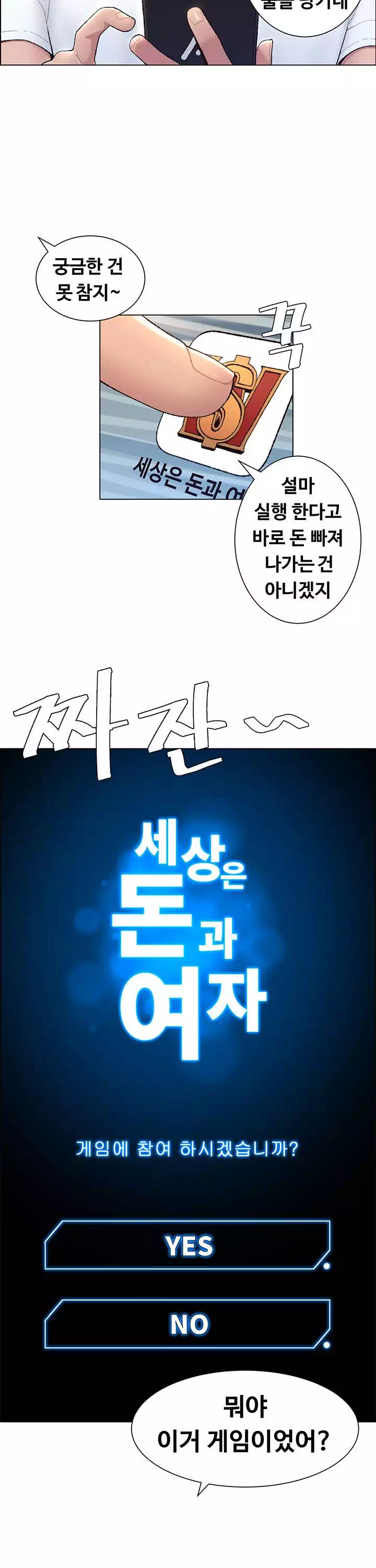 어플쓰는 밤의 황제 프롤로그 - 이미지 6