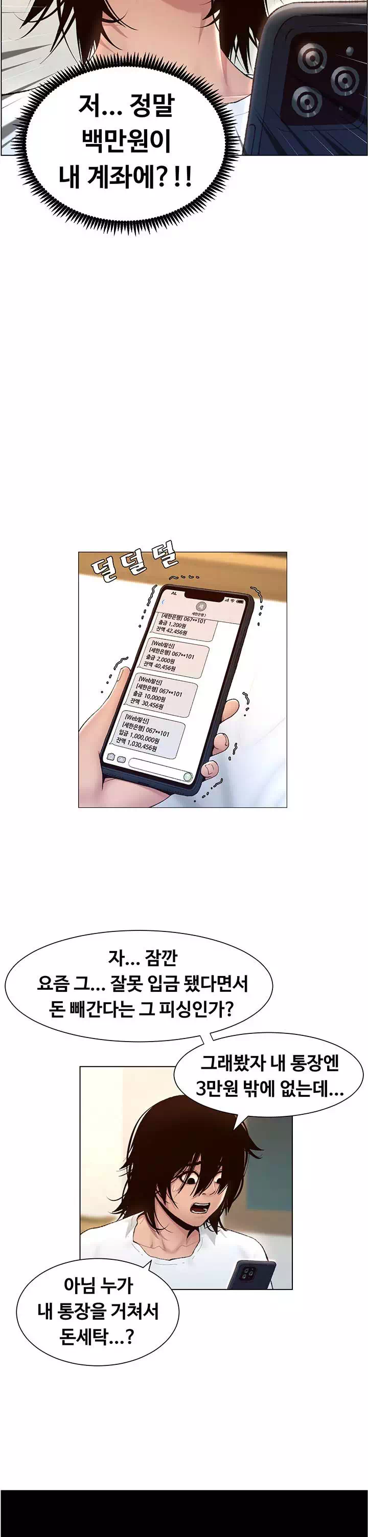 어플쓰는 밤의 황제 프롤로그 - 이미지 9