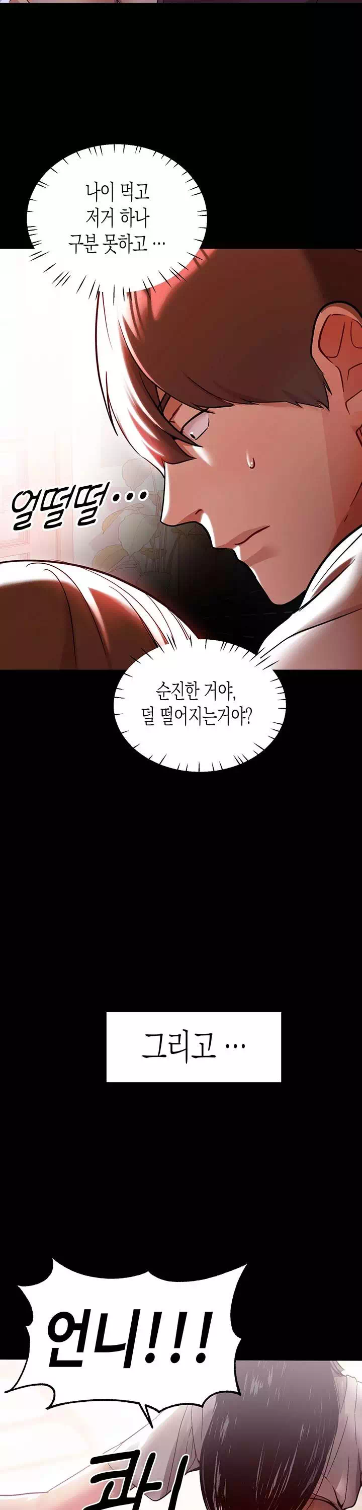 건물주 누나 프롤로그 - 이미지 19