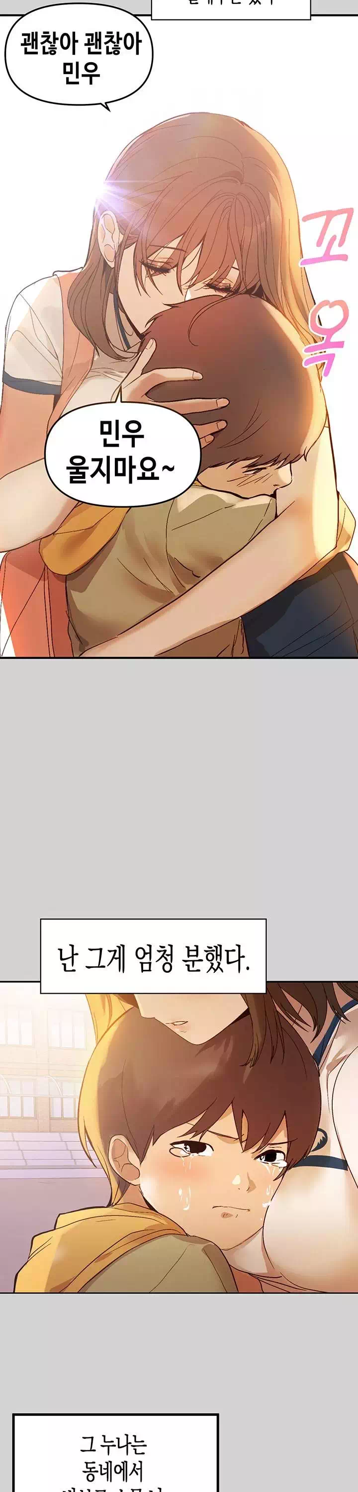 건물주 누나 프롤로그 - 이미지 3